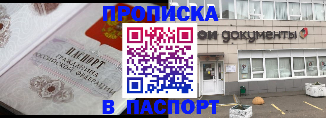 прописка ребенка в Ялте