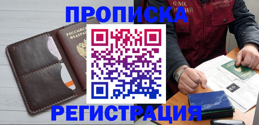 прописка 2025 в Ялте