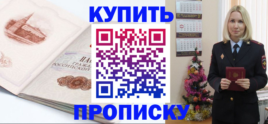 прописка в квартире в Ялте