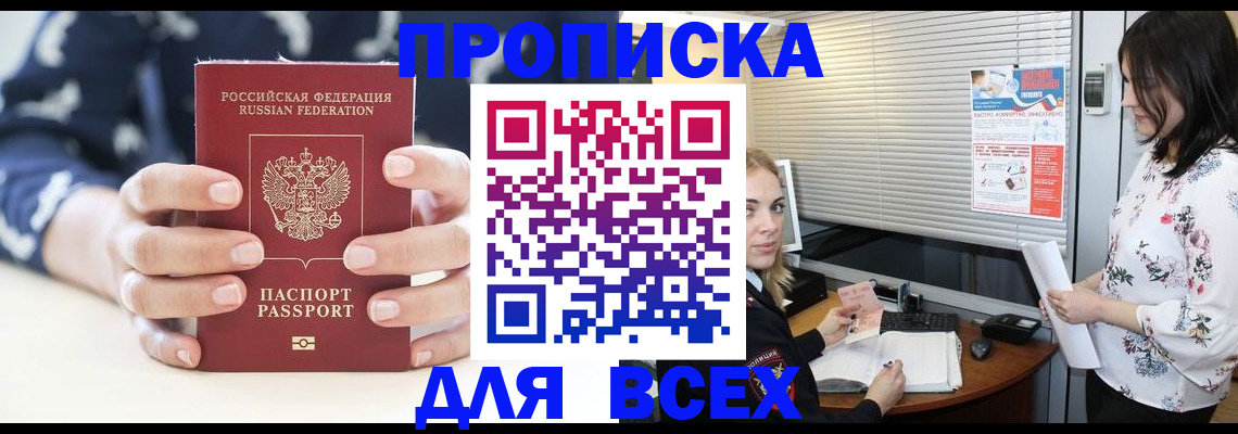 прописка 2025 в Ялте